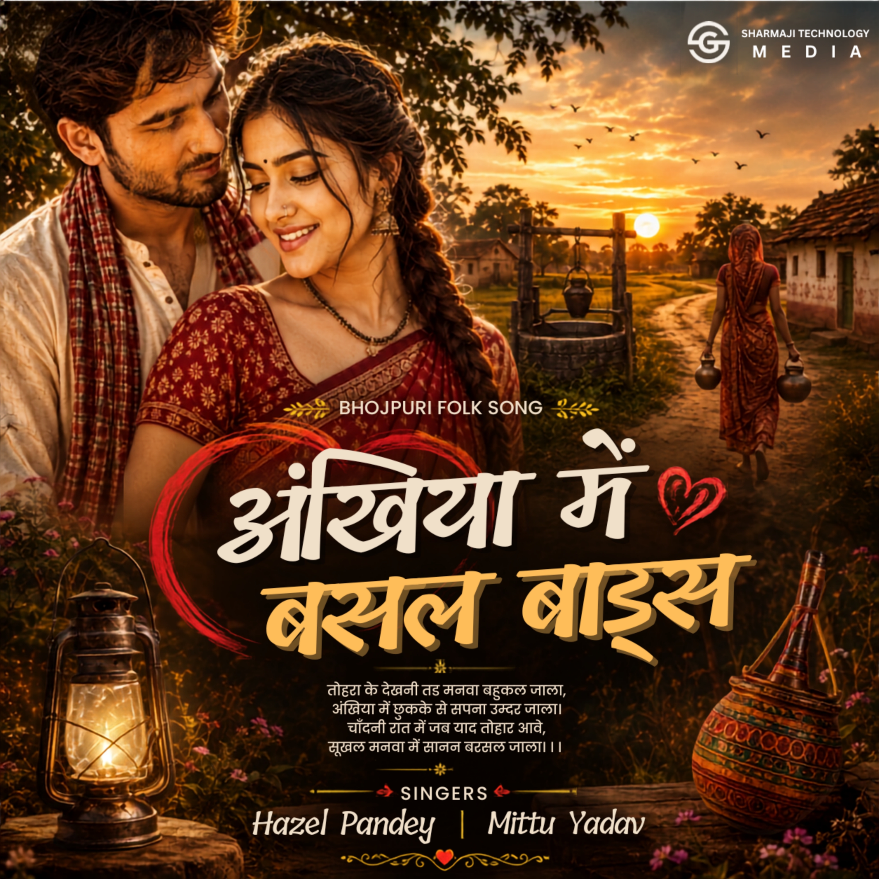Ankhiya Me Basal Baada cover art
